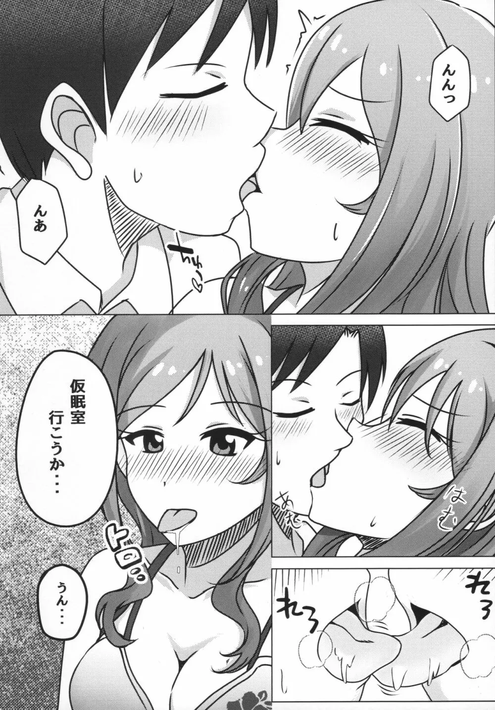 ねえ、ドキドキシてる? - page7