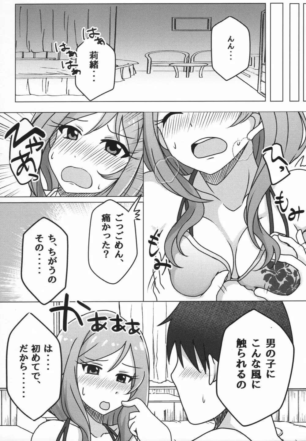 ねえ、ドキドキシてる? - page8