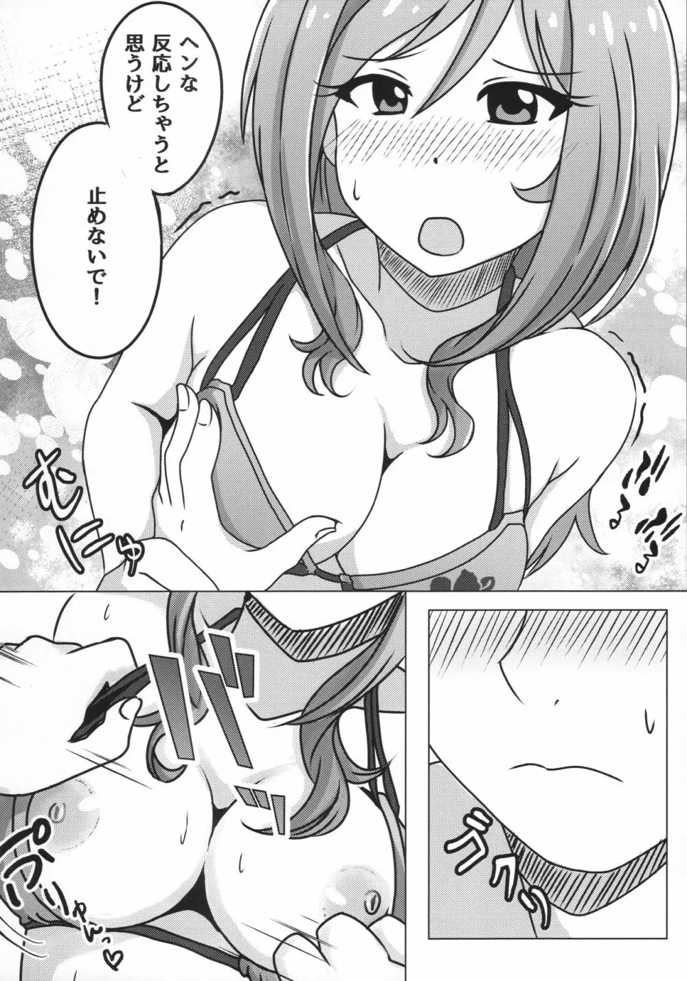 ねえ、ドキドキシてる? - page9