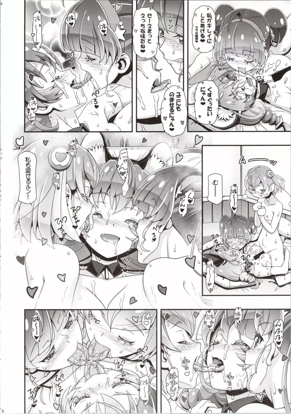 スタートゥインクルぷにキュア2 - page16