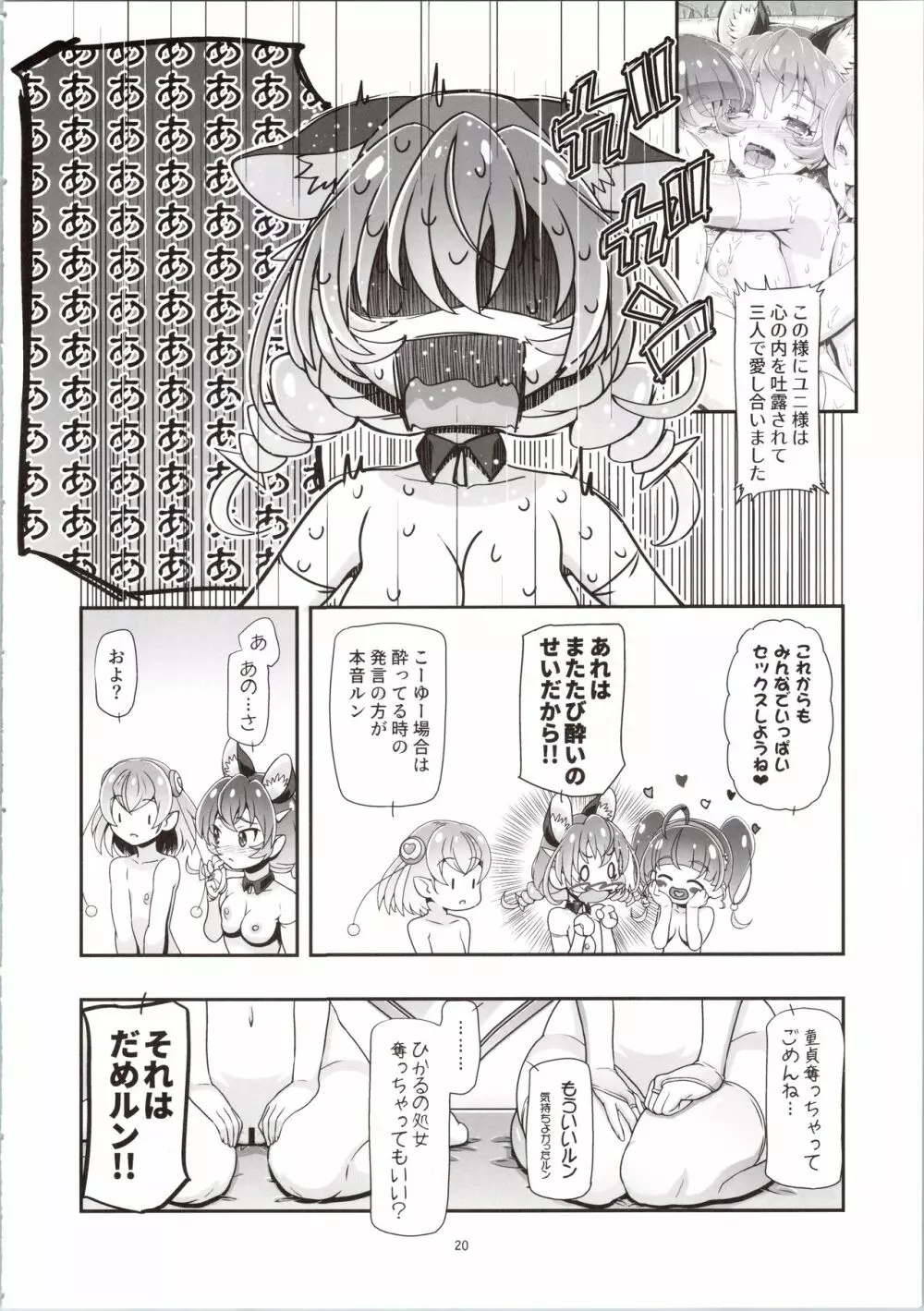 スタートゥインクルぷにキュア2 - page20