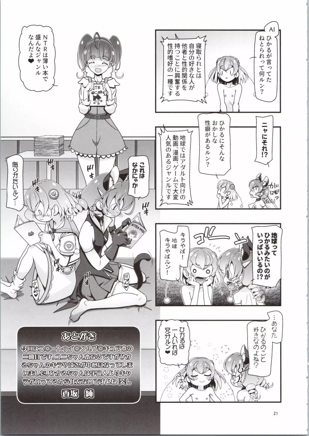 スタートゥインクルぷにキュア2 - page21