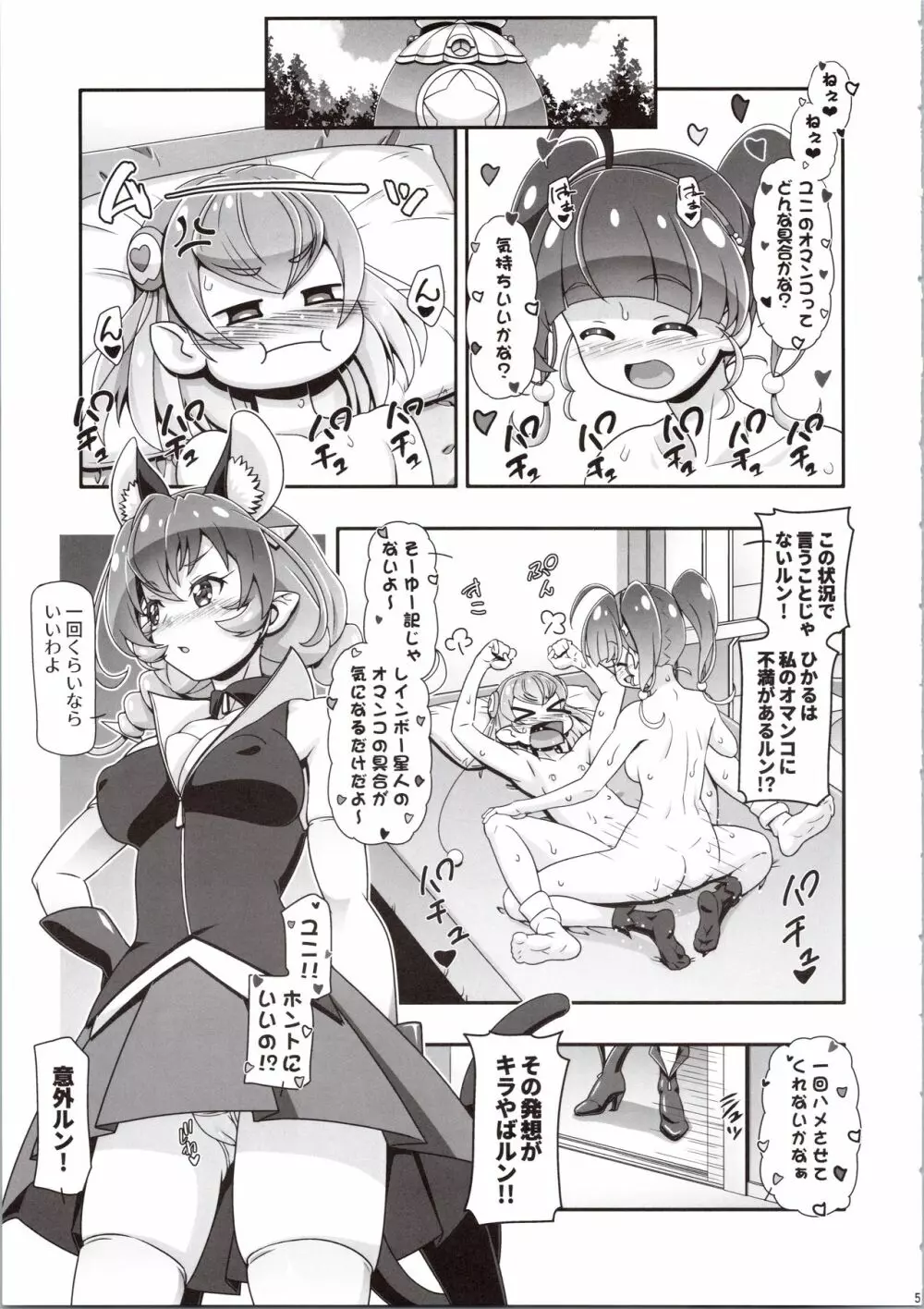 スタートゥインクルぷにキュア2 - page5