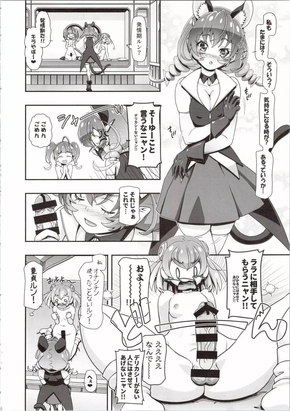 スタートゥインクルぷにキュア2 - page6