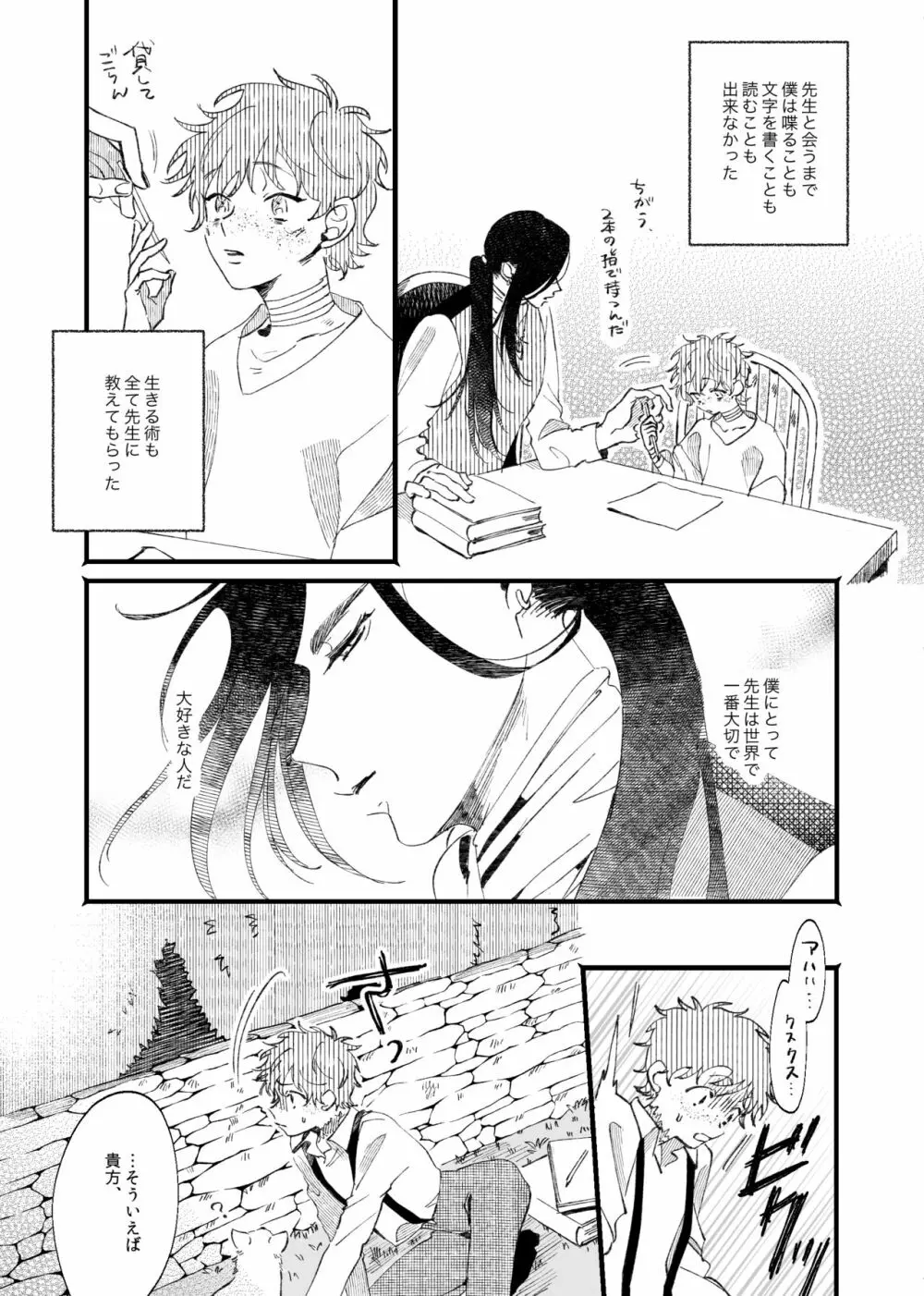 朧月夜に銀狼と鳴く - page10