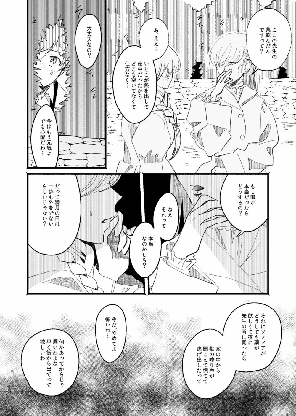 朧月夜に銀狼と鳴く - page11