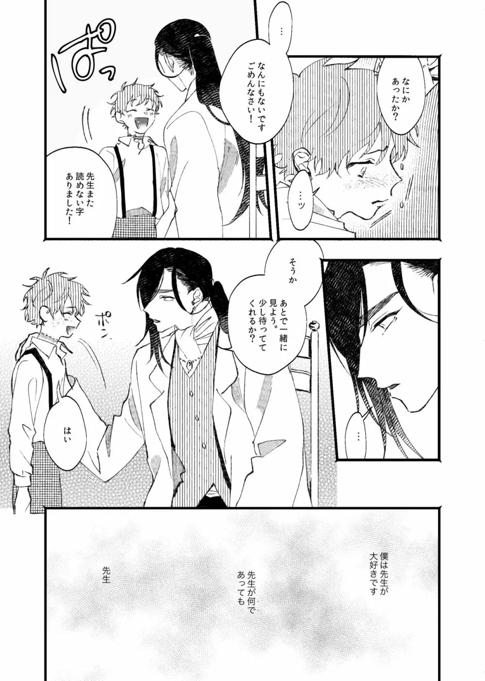 朧月夜に銀狼と鳴く - page13