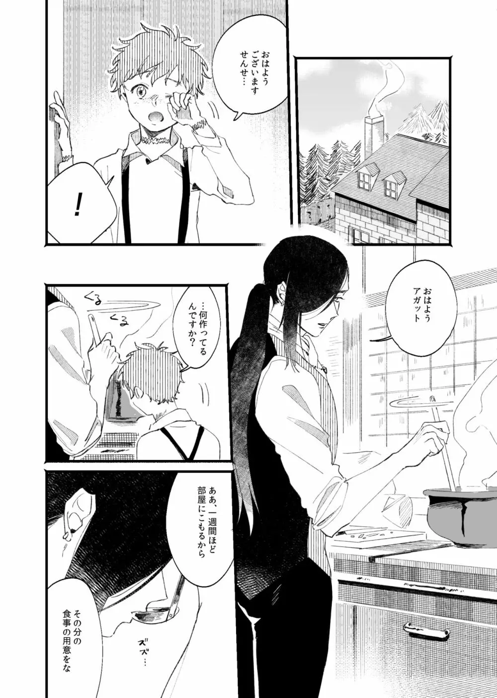 朧月夜に銀狼と鳴く - page14