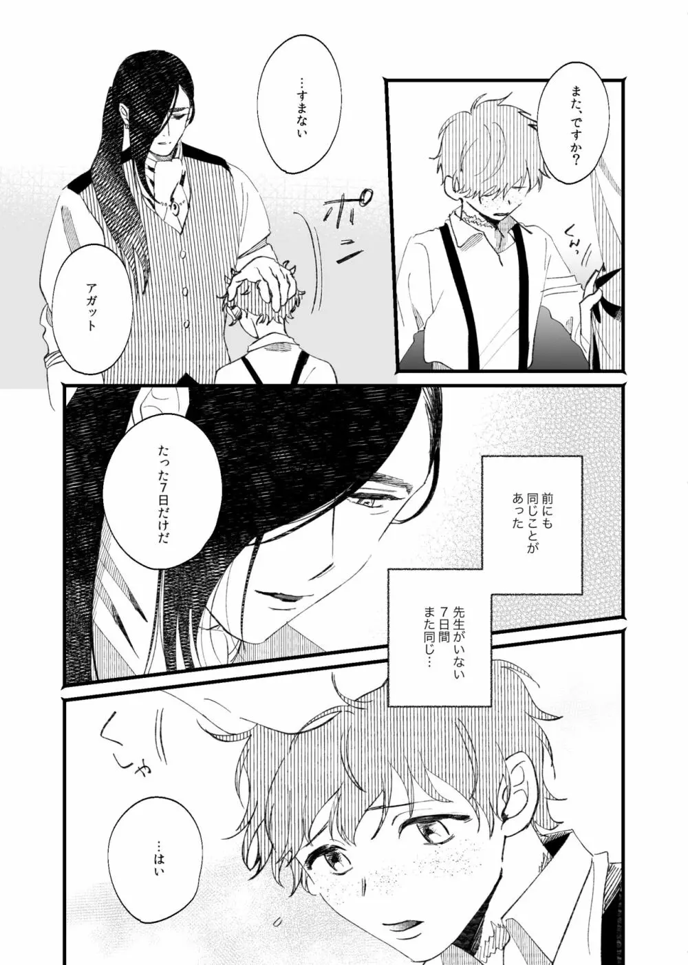 朧月夜に銀狼と鳴く - page15