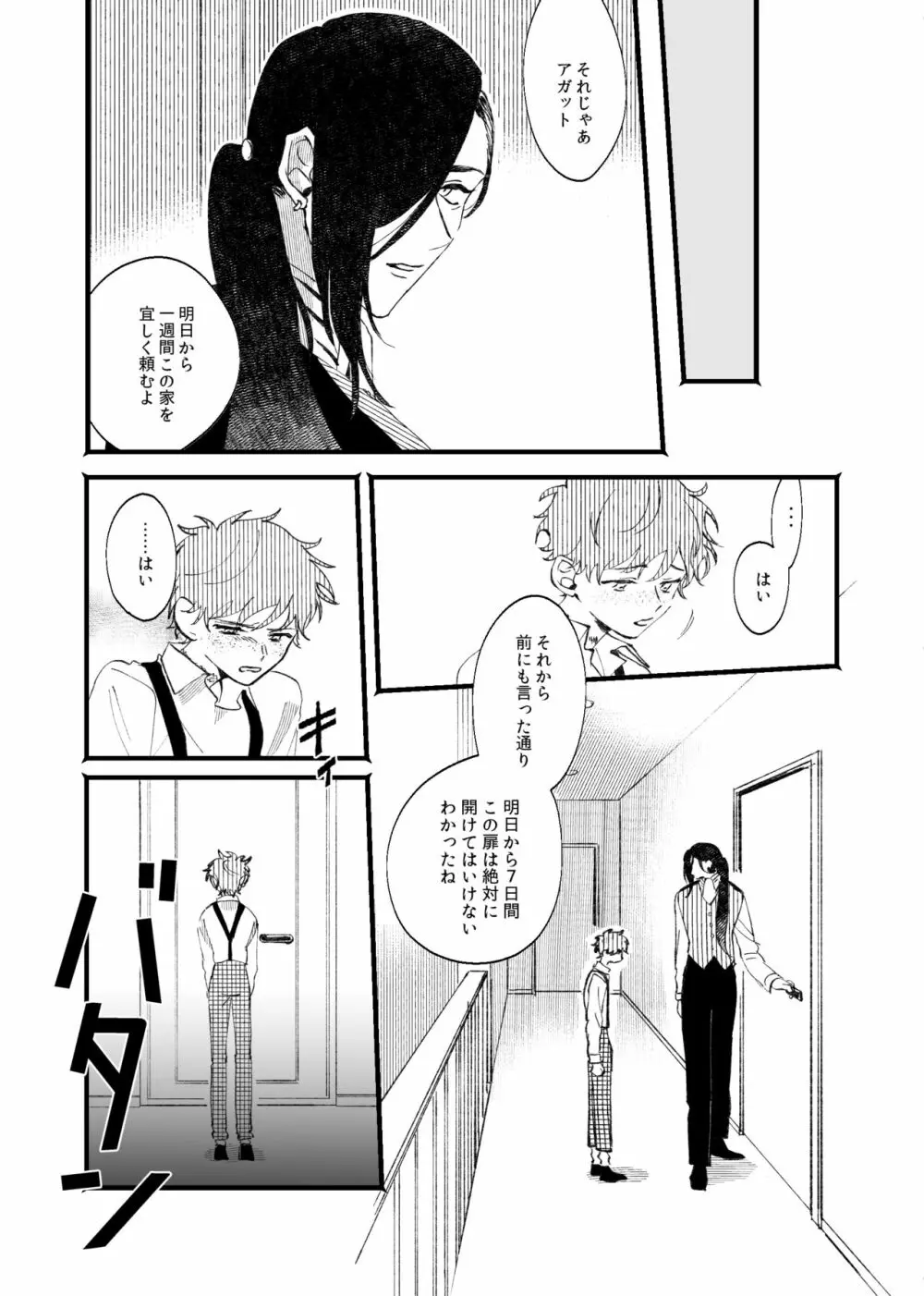 朧月夜に銀狼と鳴く - page16