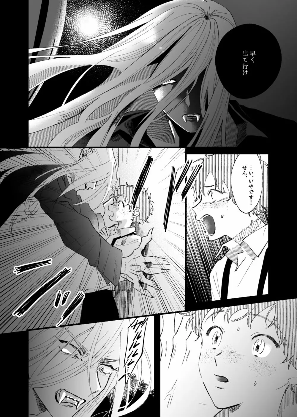 朧月夜に銀狼と鳴く - page21