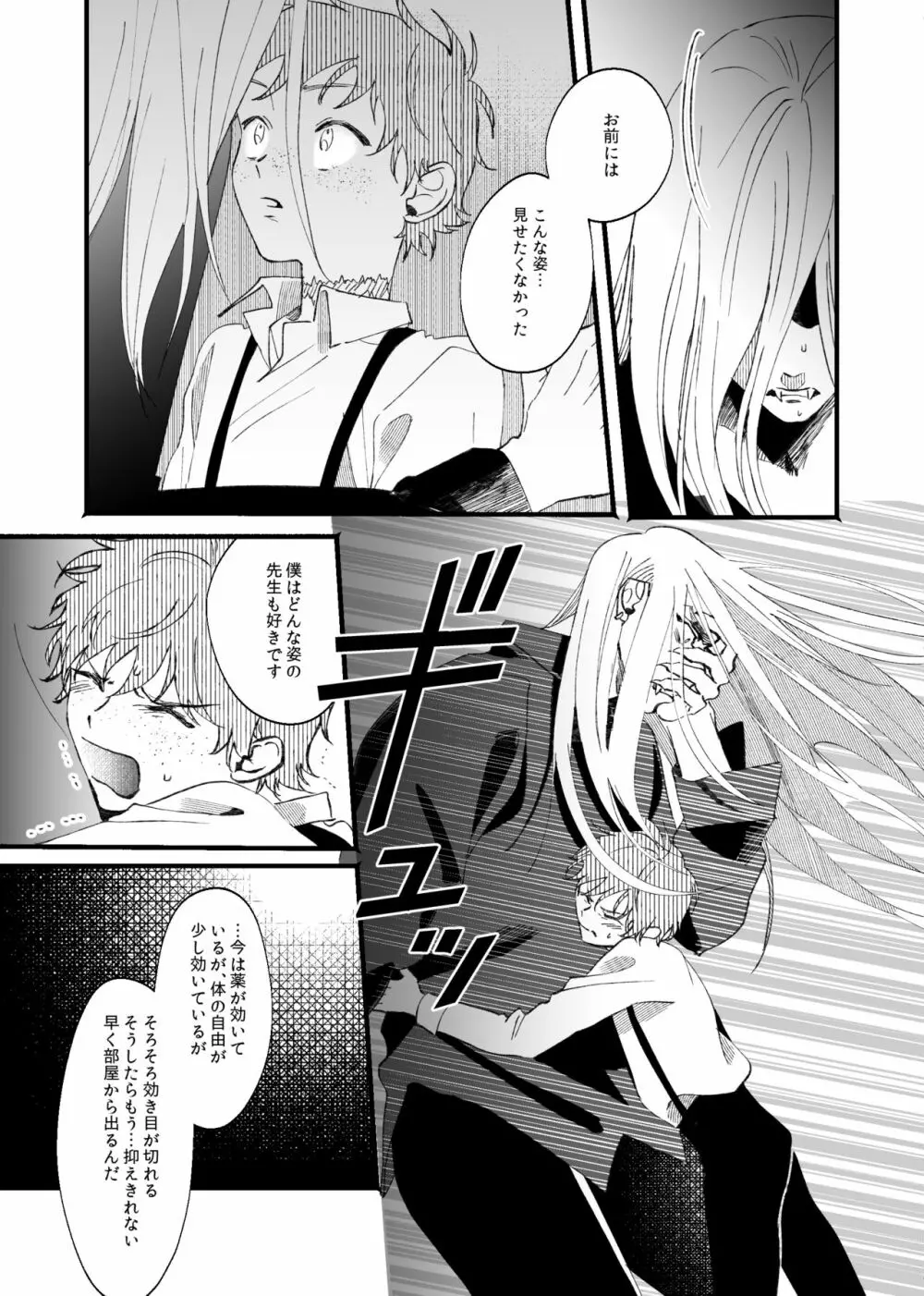 朧月夜に銀狼と鳴く - page22