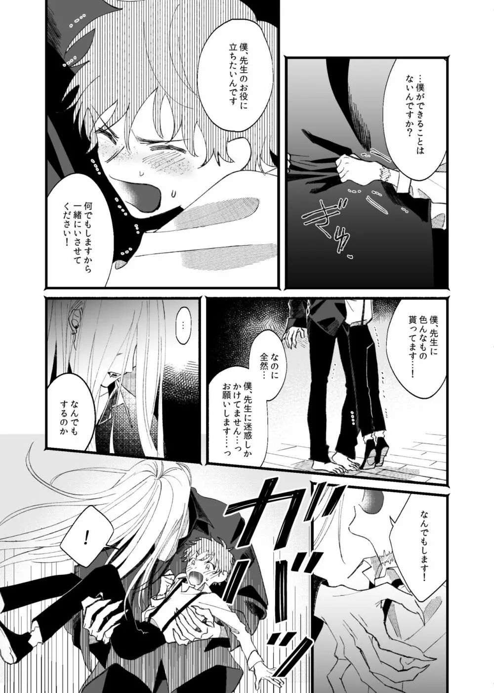 朧月夜に銀狼と鳴く - page23