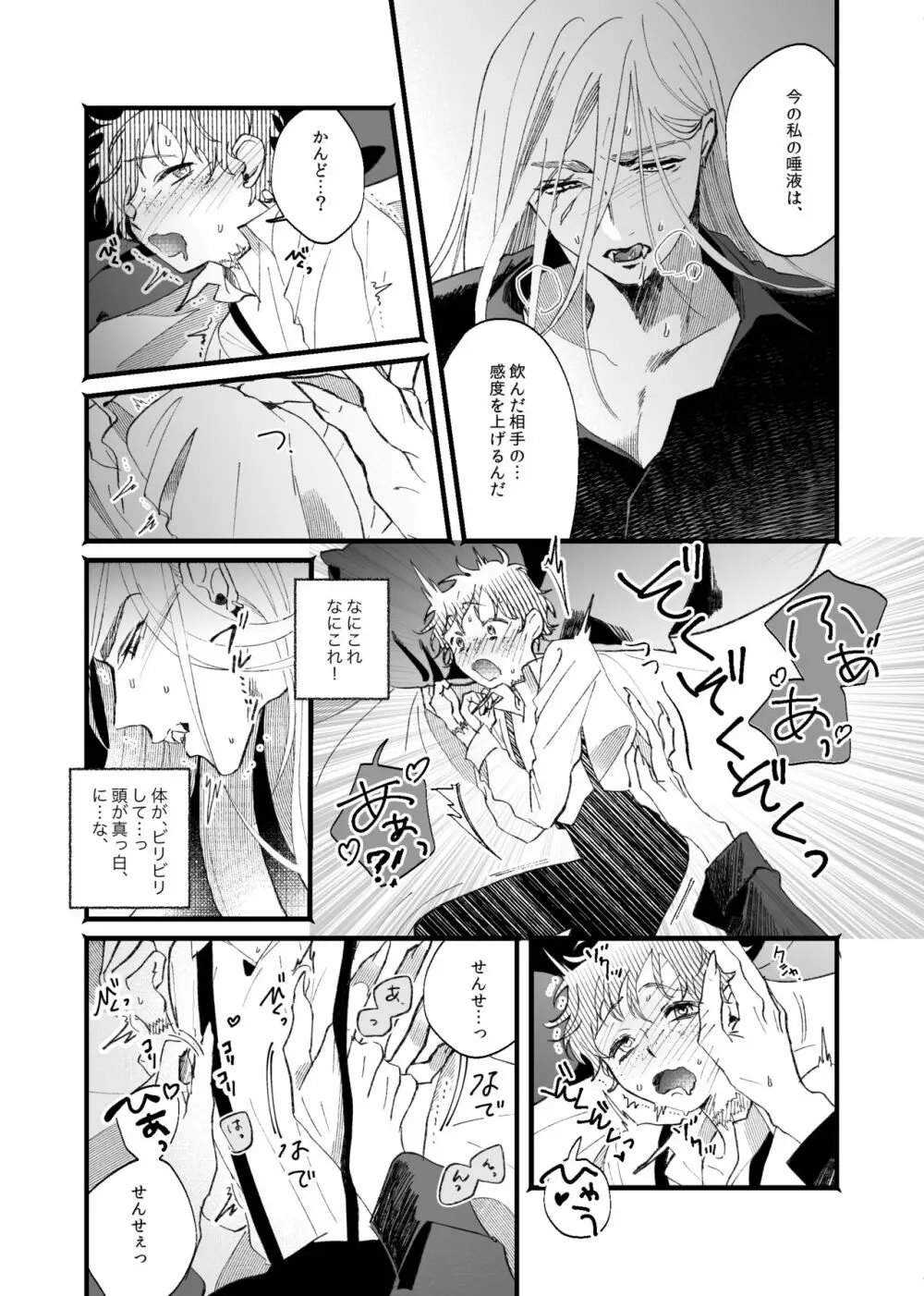 朧月夜に銀狼と鳴く - page27