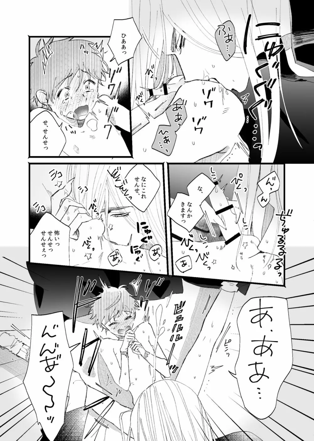 朧月夜に銀狼と鳴く - page29