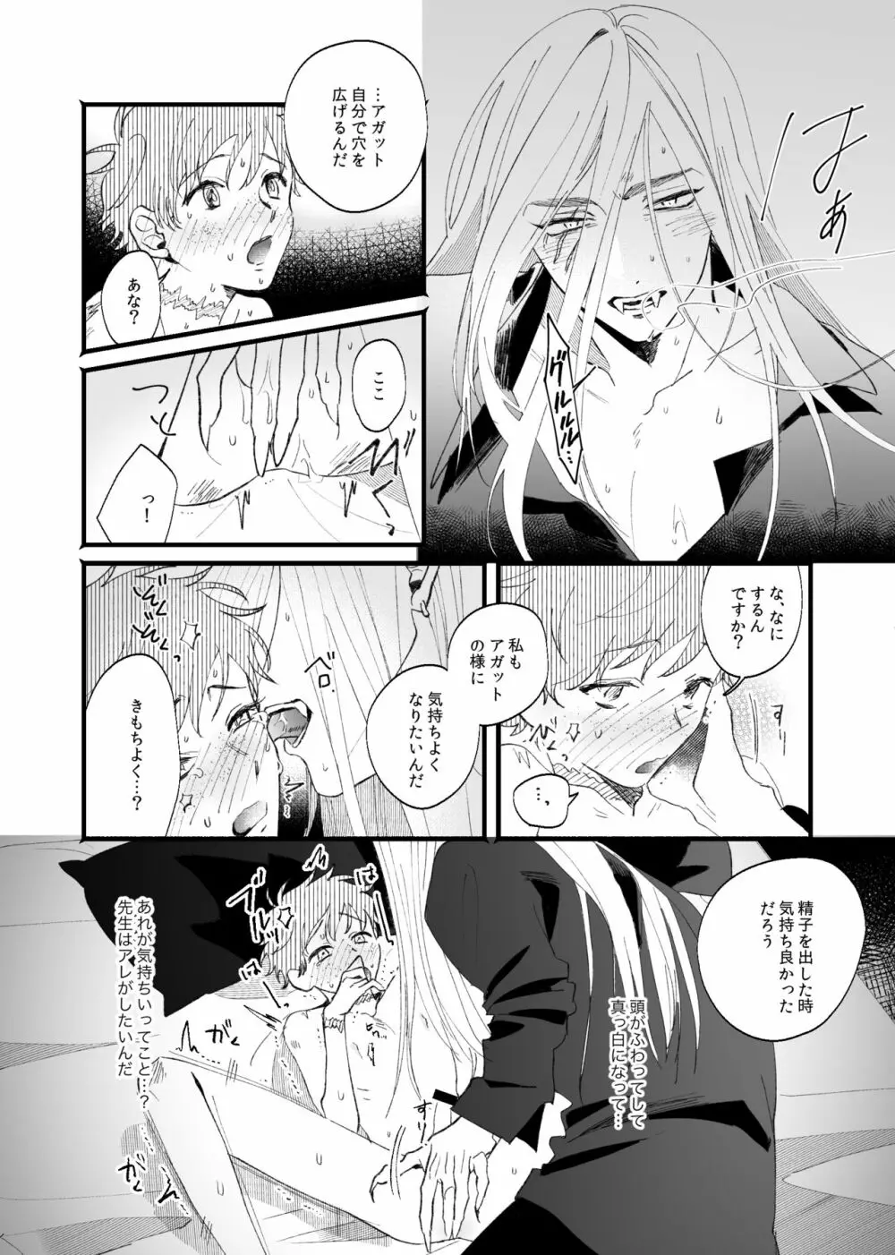 朧月夜に銀狼と鳴く - page31