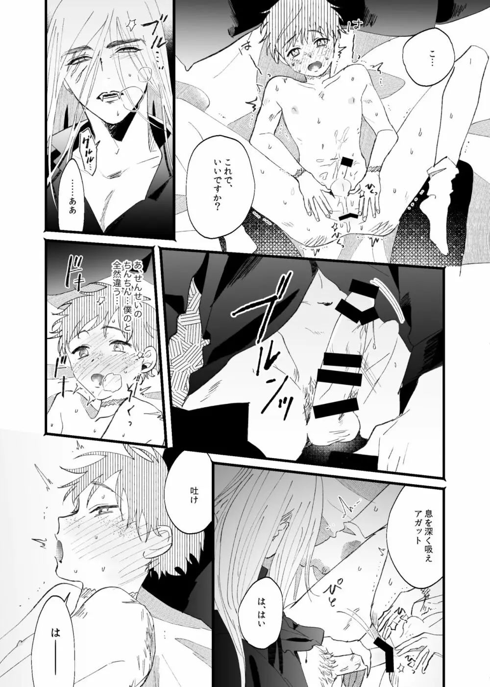 朧月夜に銀狼と鳴く - page32