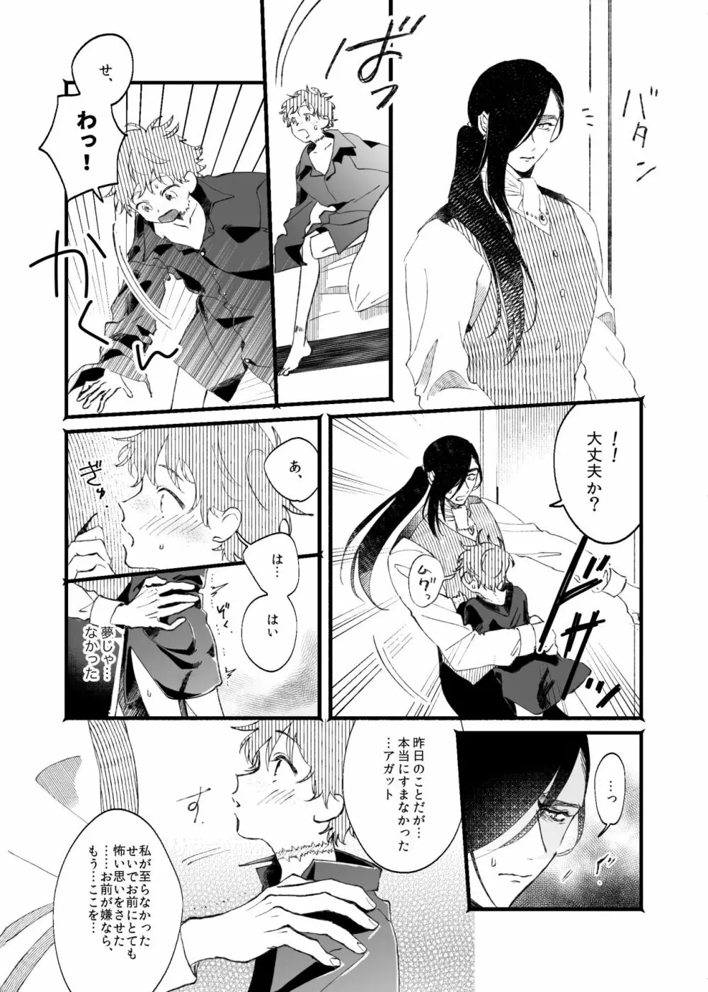 朧月夜に銀狼と鳴く - page40