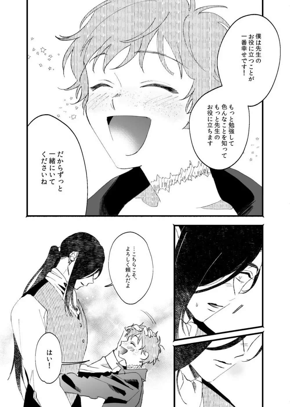 朧月夜に銀狼と鳴く - page42