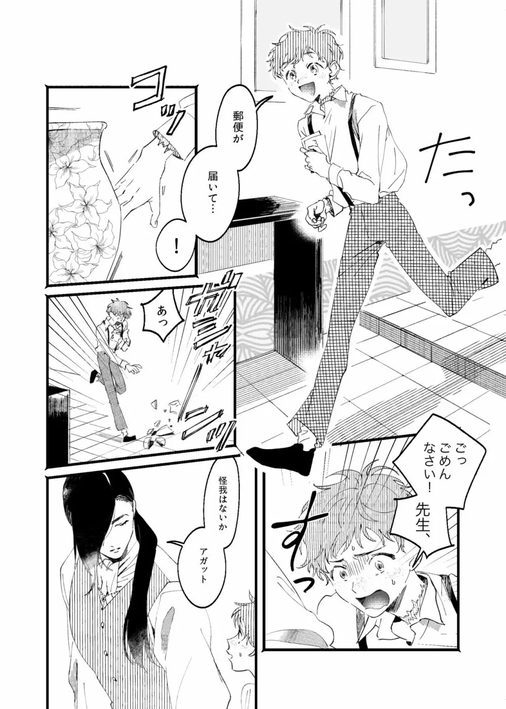 朧月夜に銀狼と鳴く - page6