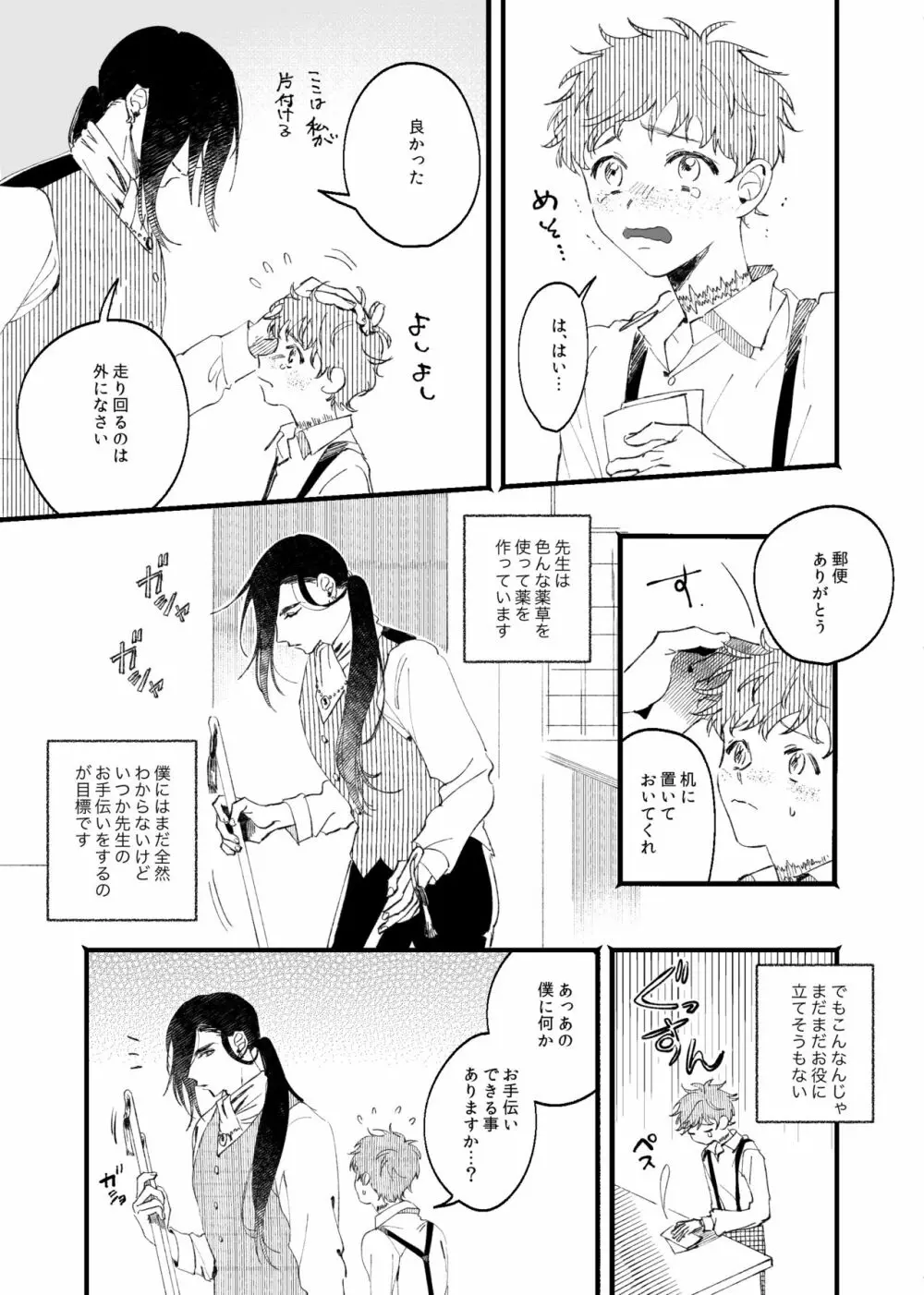 朧月夜に銀狼と鳴く - page7