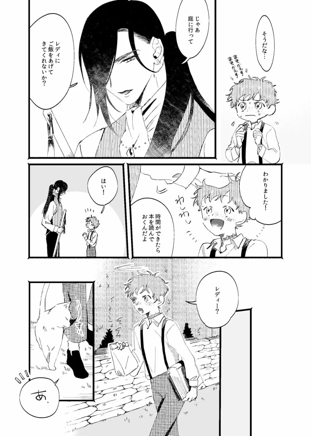 朧月夜に銀狼と鳴く - page8