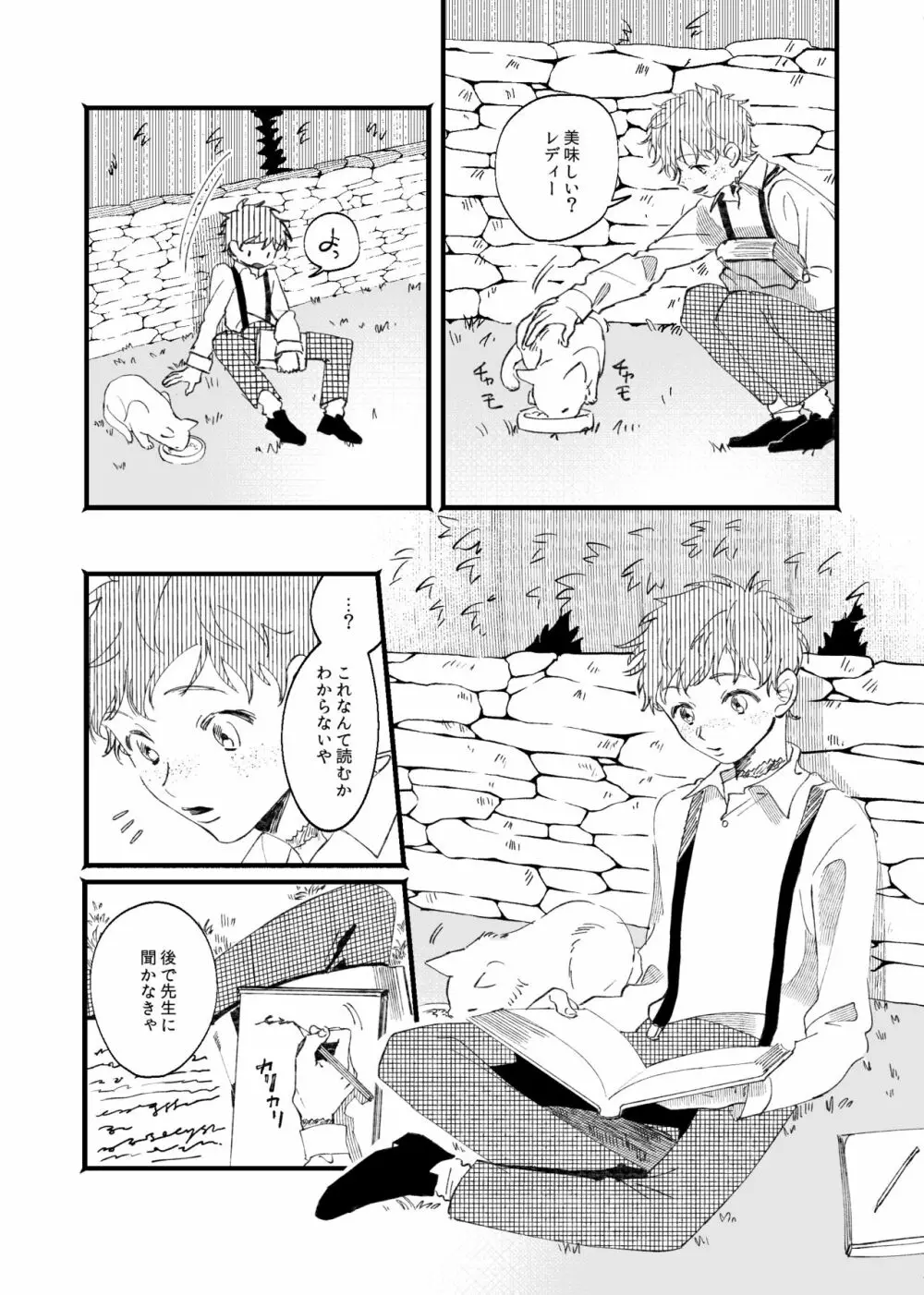 朧月夜に銀狼と鳴く - page9