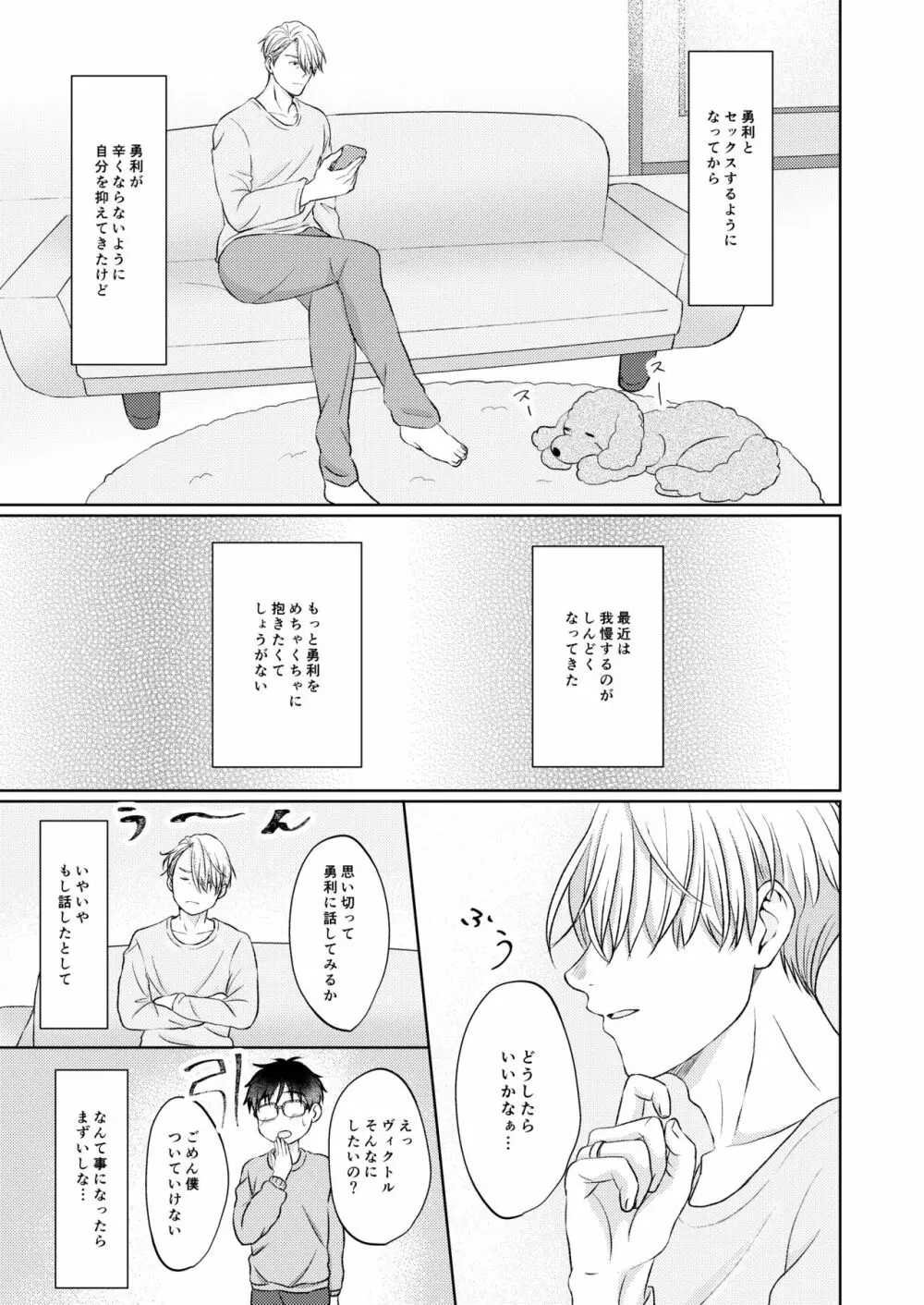 ヴィクトル・ニキフォロフの悩みと勝生勇利の悩み - page11