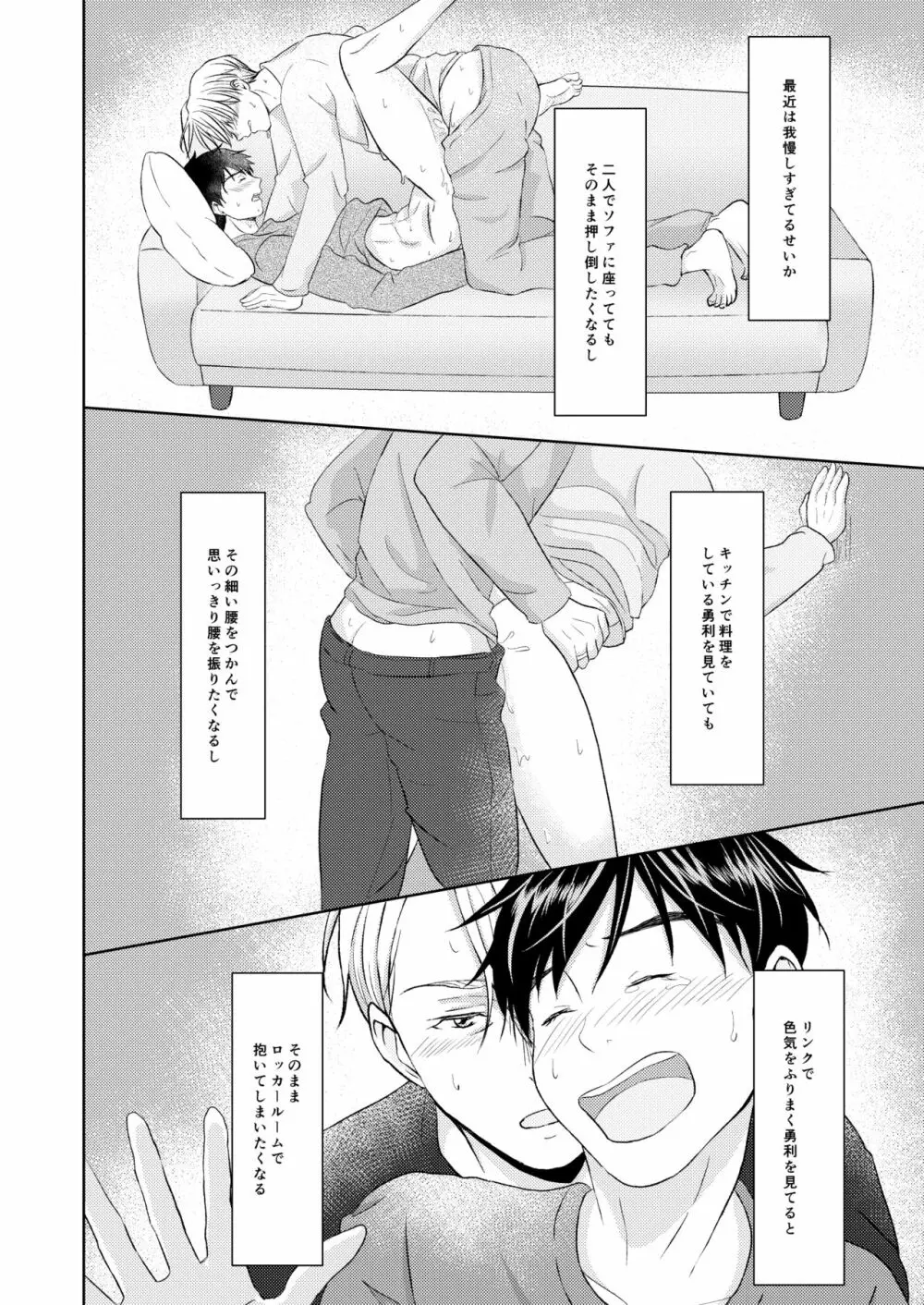 ヴィクトル・ニキフォロフの悩みと勝生勇利の悩み - page12