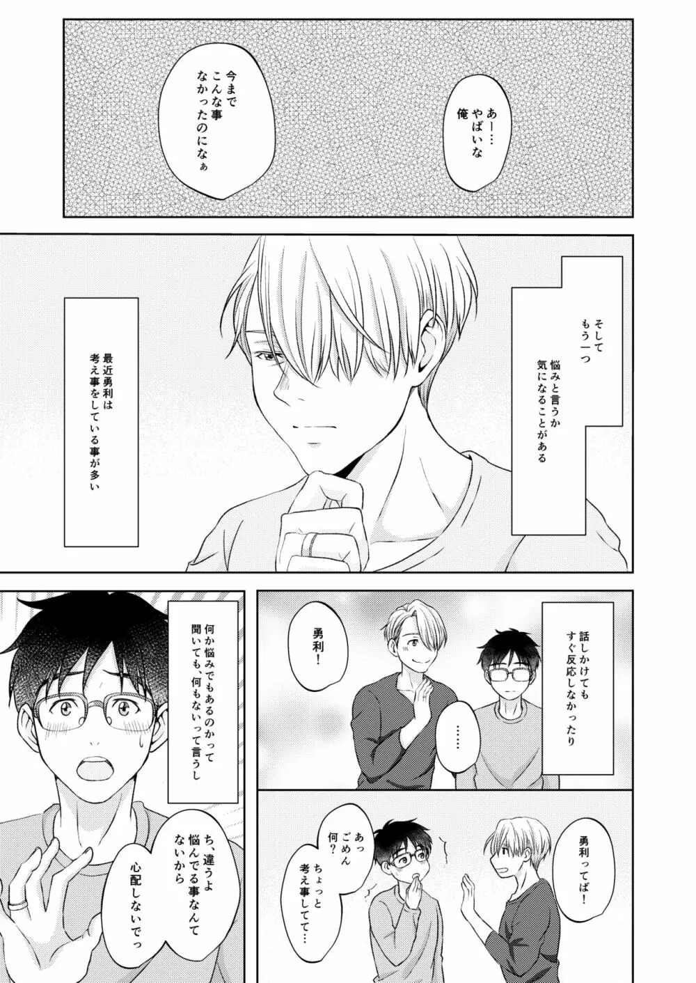 ヴィクトル・ニキフォロフの悩みと勝生勇利の悩み - page13