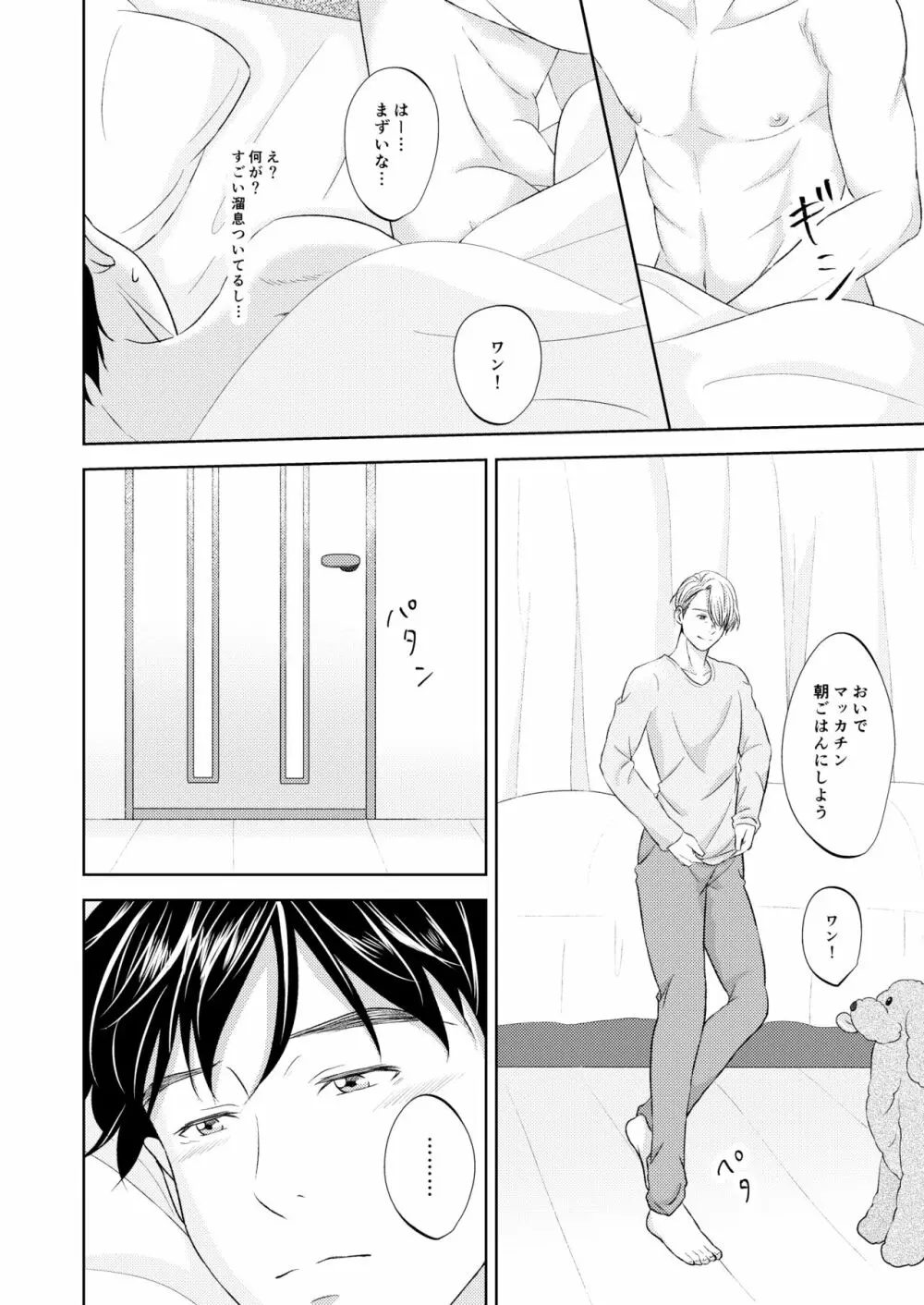 ヴィクトル・ニキフォロフの悩みと勝生勇利の悩み - page26