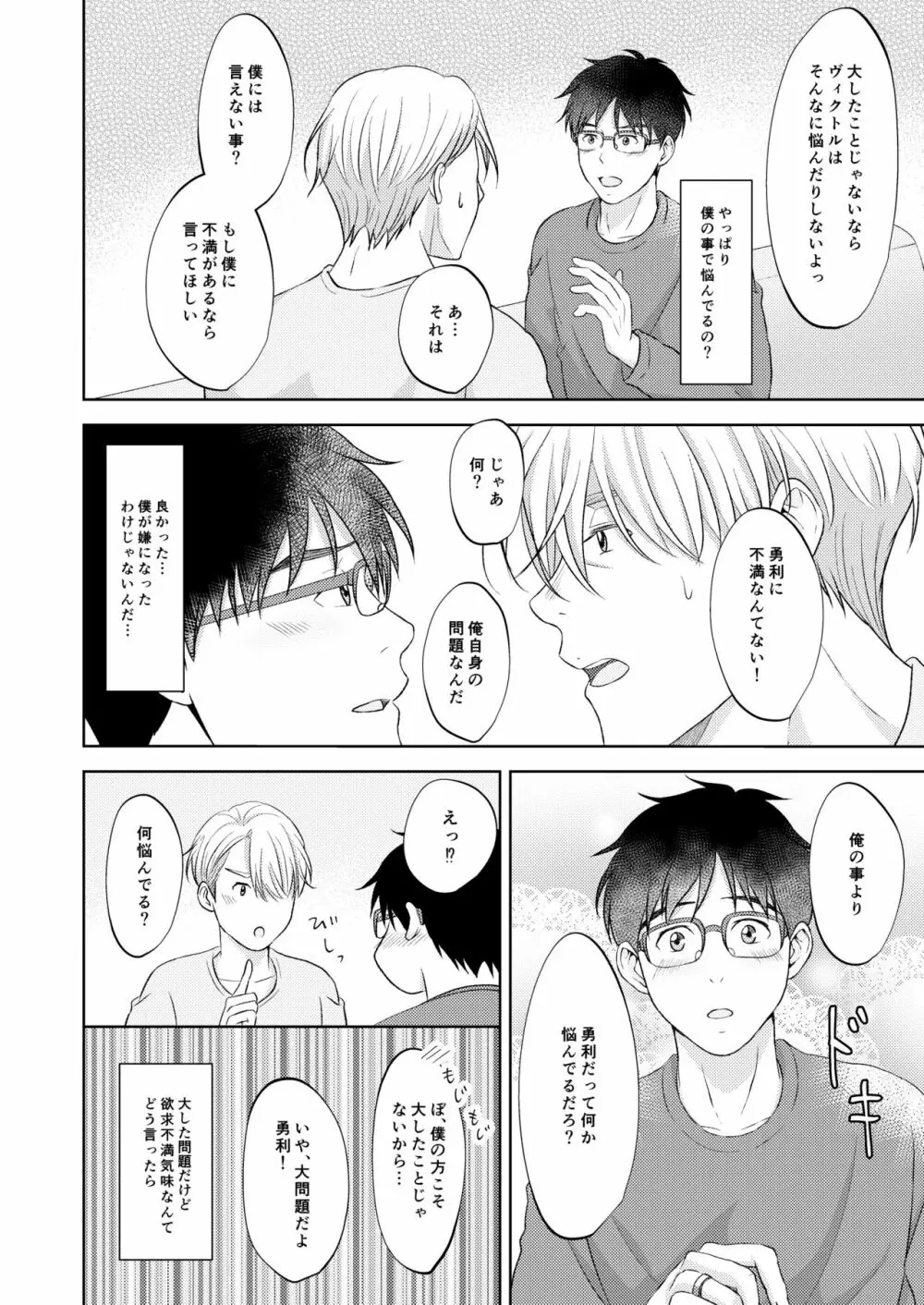 ヴィクトル・ニキフォロフの悩みと勝生勇利の悩み - page32