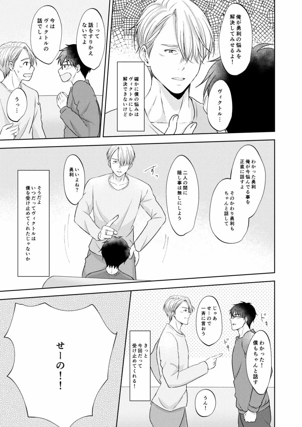 ヴィクトル・ニキフォロフの悩みと勝生勇利の悩み - page33