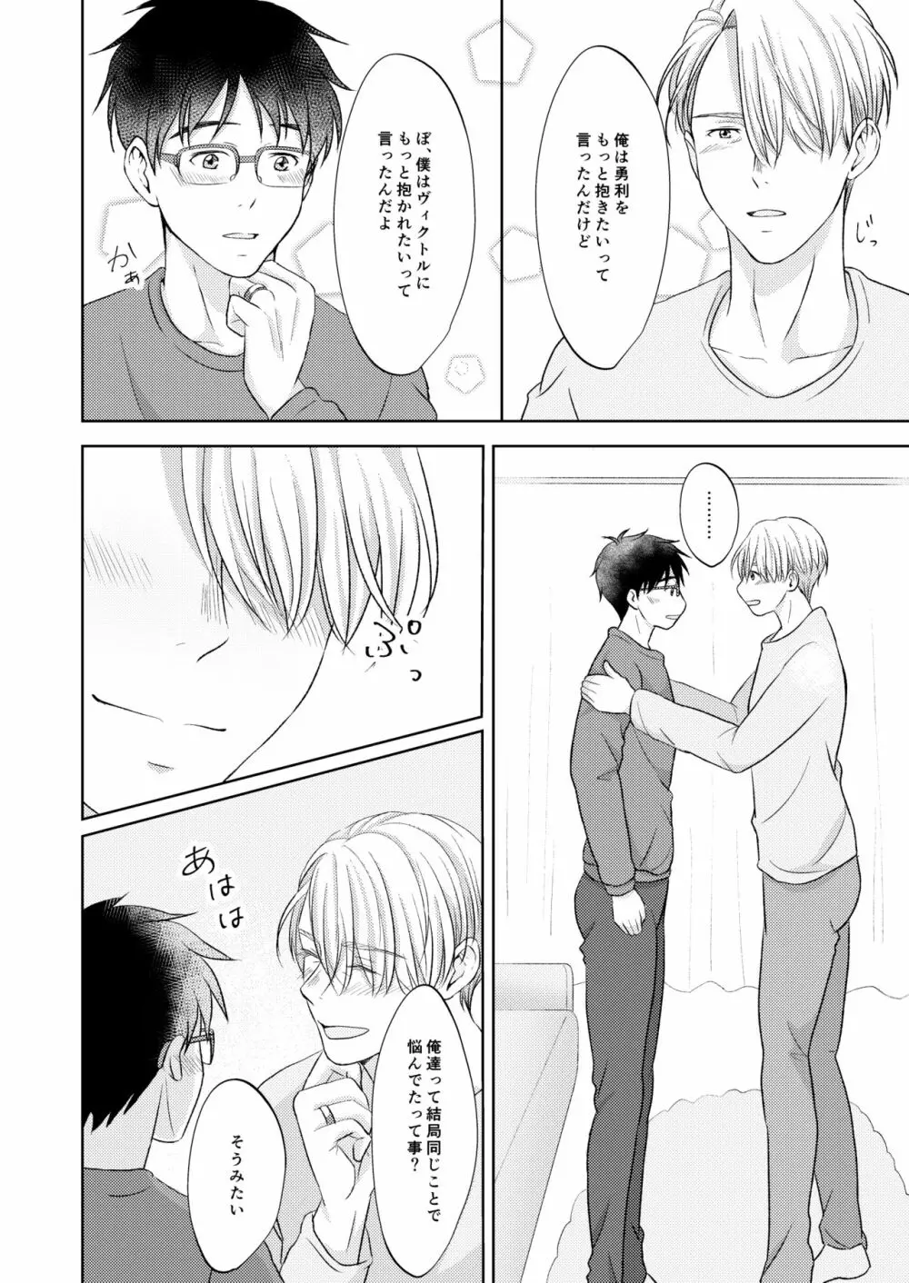 ヴィクトル・ニキフォロフの悩みと勝生勇利の悩み - page36