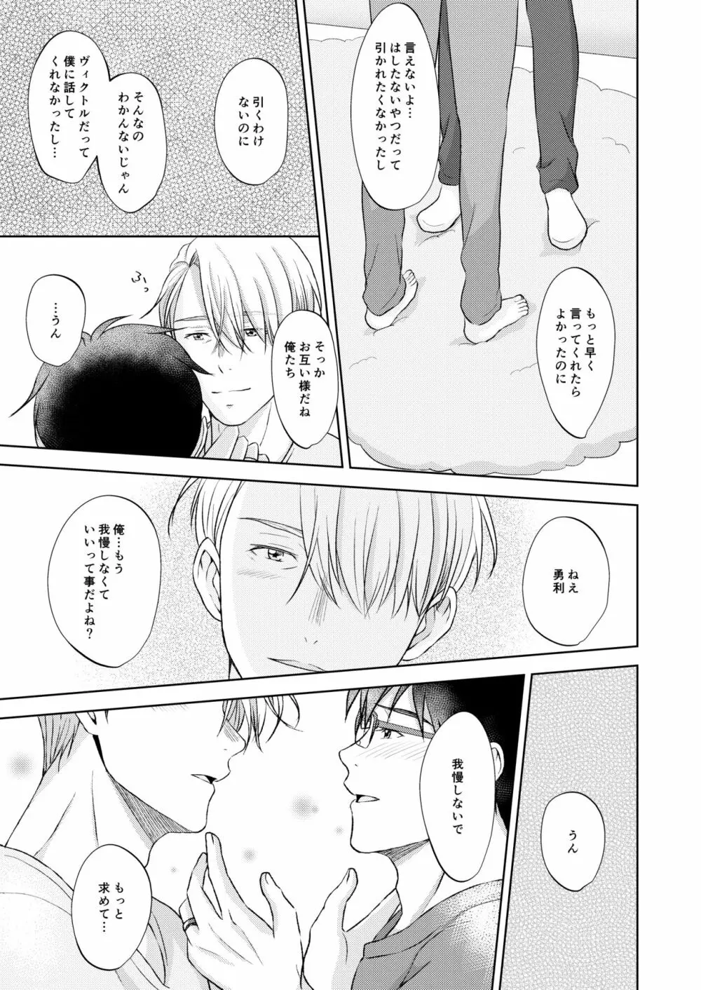 ヴィクトル・ニキフォロフの悩みと勝生勇利の悩み - page41