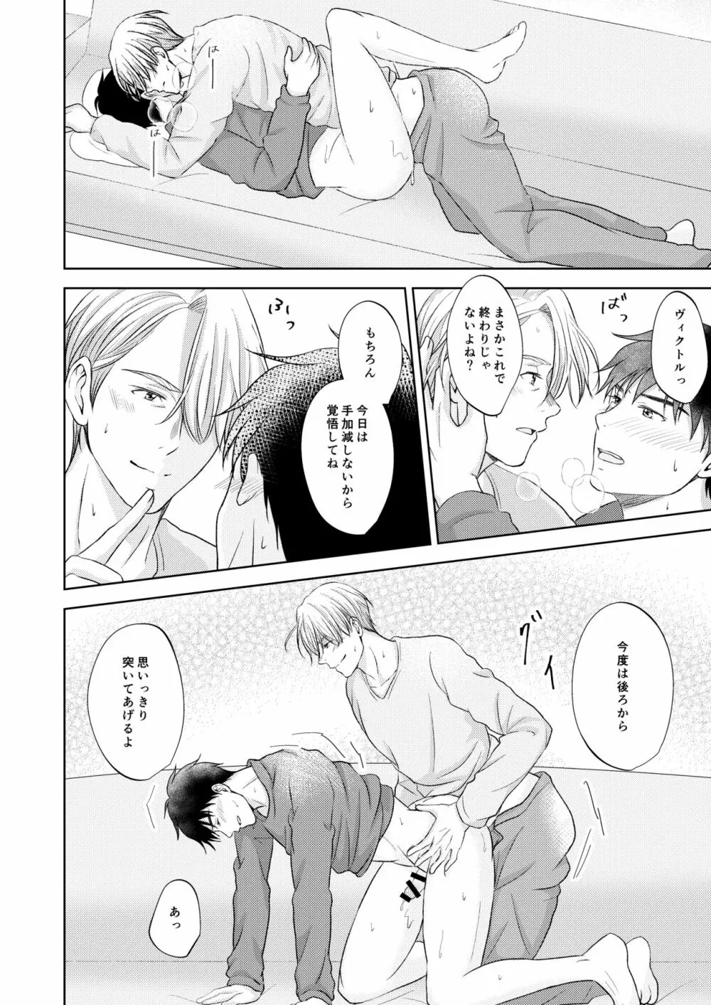 ヴィクトル・ニキフォロフの悩みと勝生勇利の悩み - page46