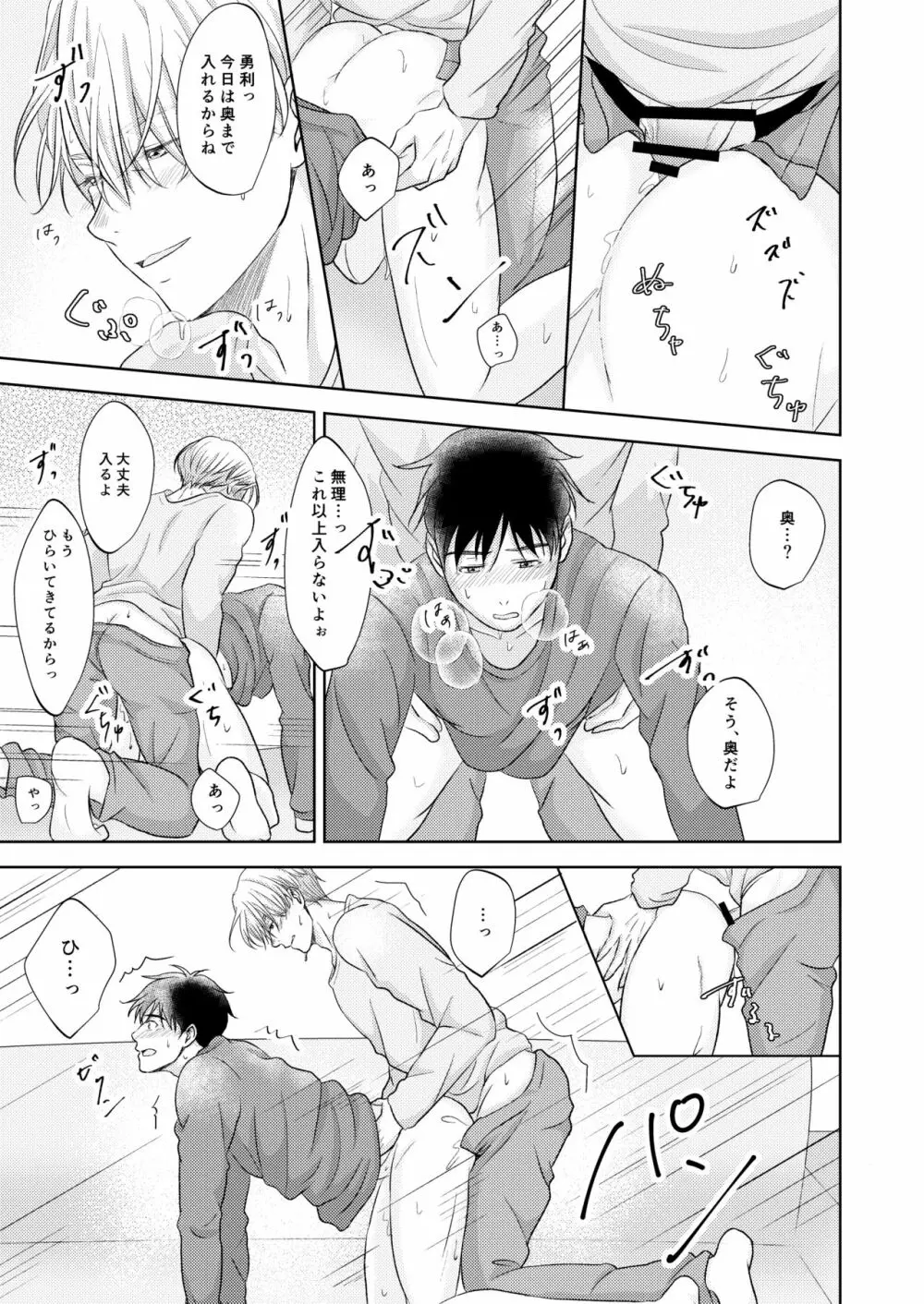 ヴィクトル・ニキフォロフの悩みと勝生勇利の悩み - page47