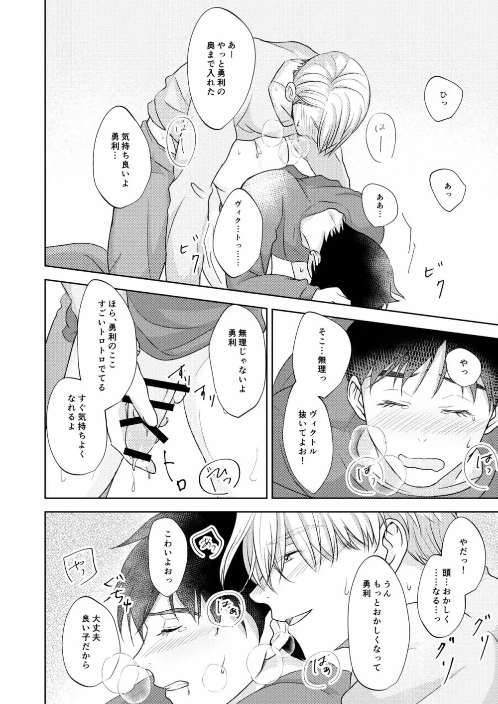 ヴィクトル・ニキフォロフの悩みと勝生勇利の悩み - page48