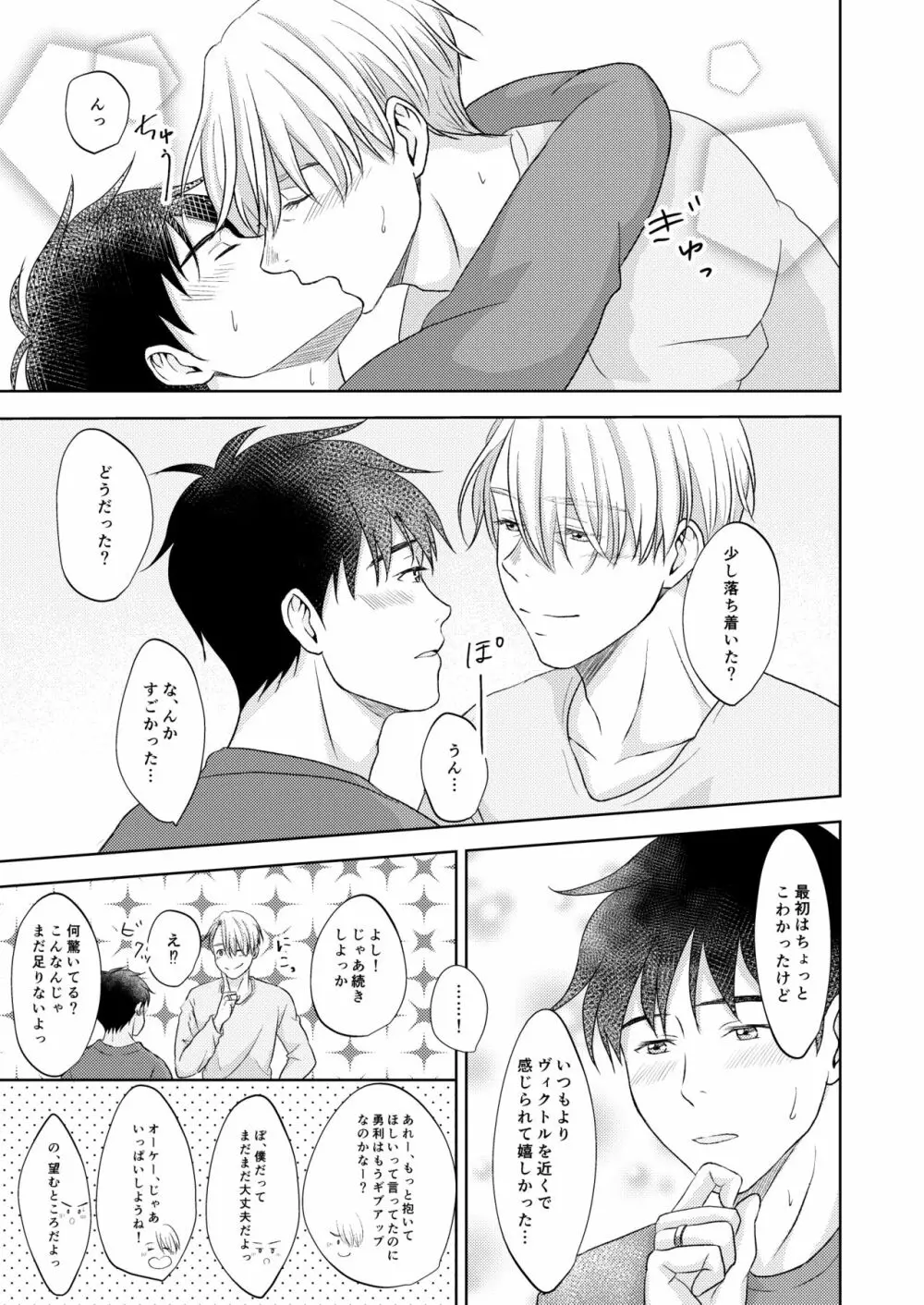 ヴィクトル・ニキフォロフの悩みと勝生勇利の悩み - page51