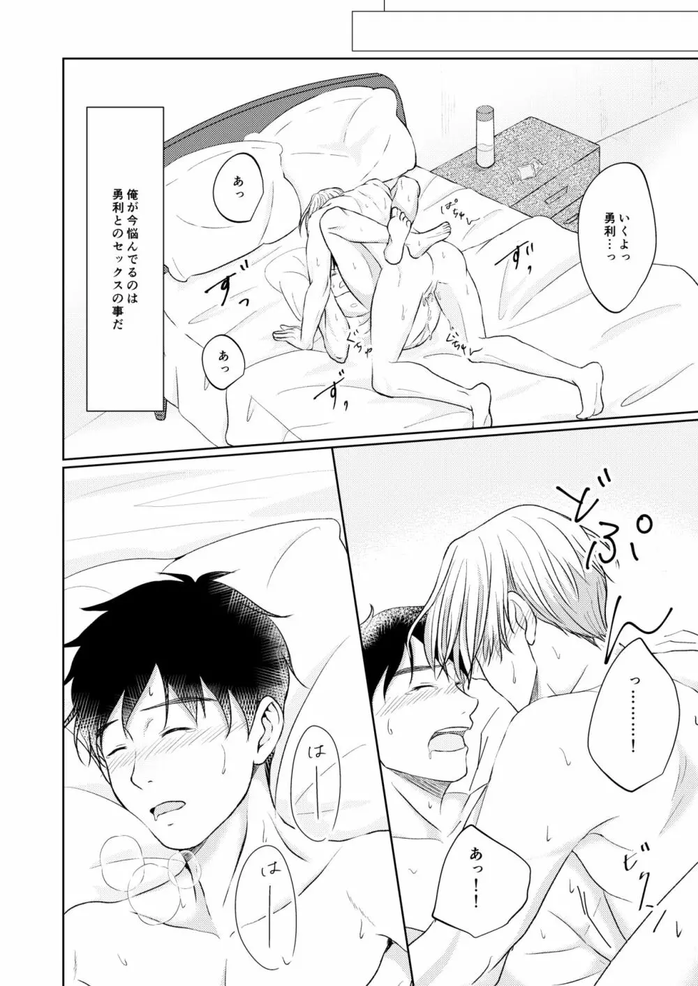 ヴィクトル・ニキフォロフの悩みと勝生勇利の悩み - page6