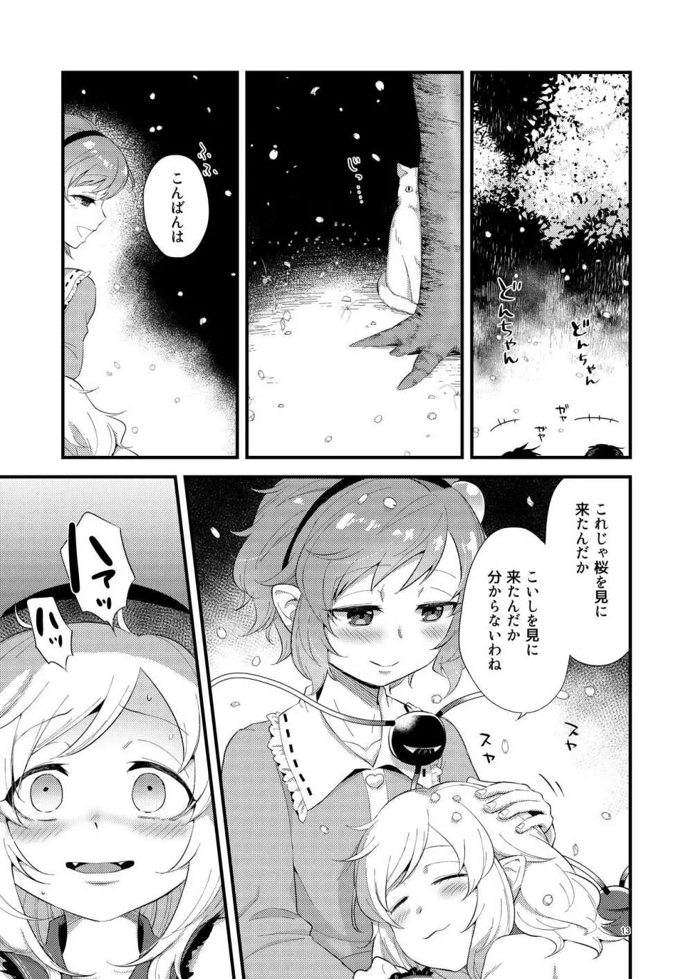 ゆめかうつつか - page13