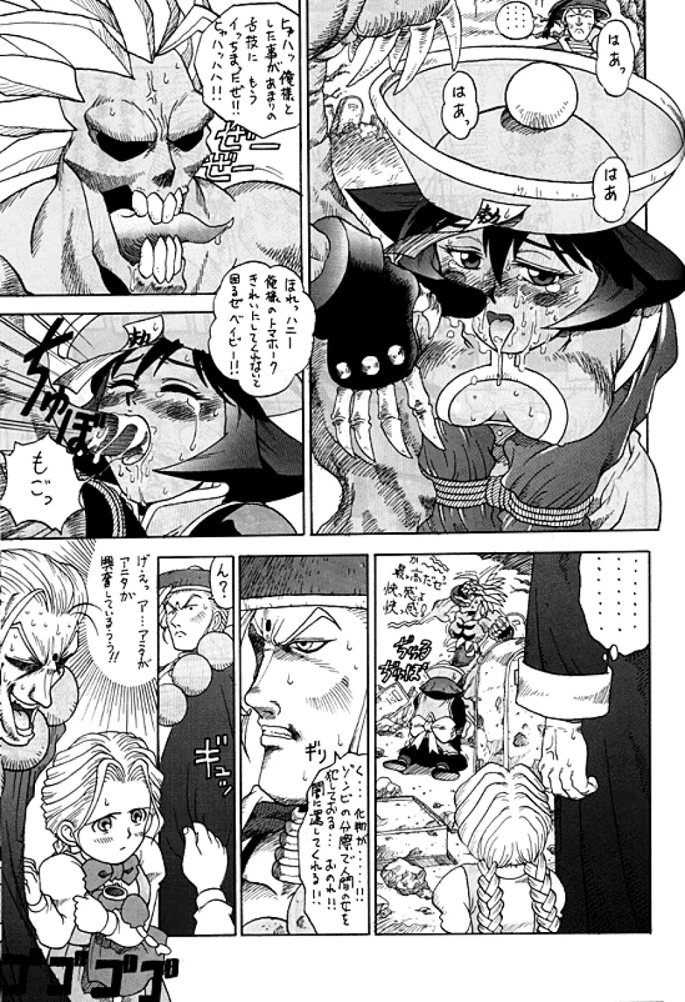 Darkstalkers - Dark Hunter - page3