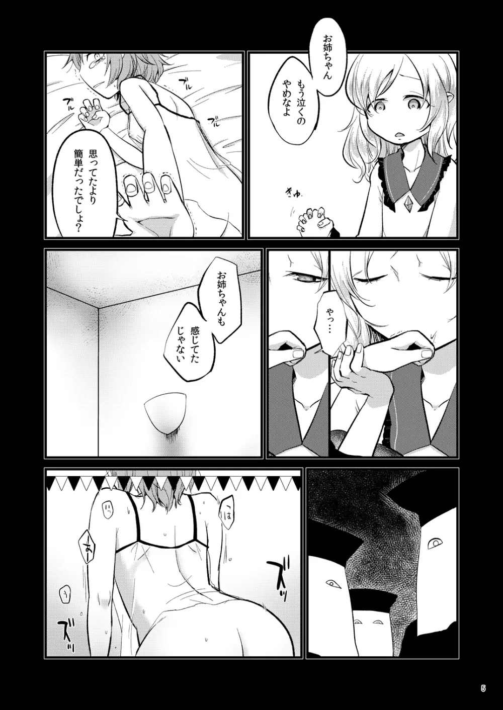 赤と青のサーカス - page4