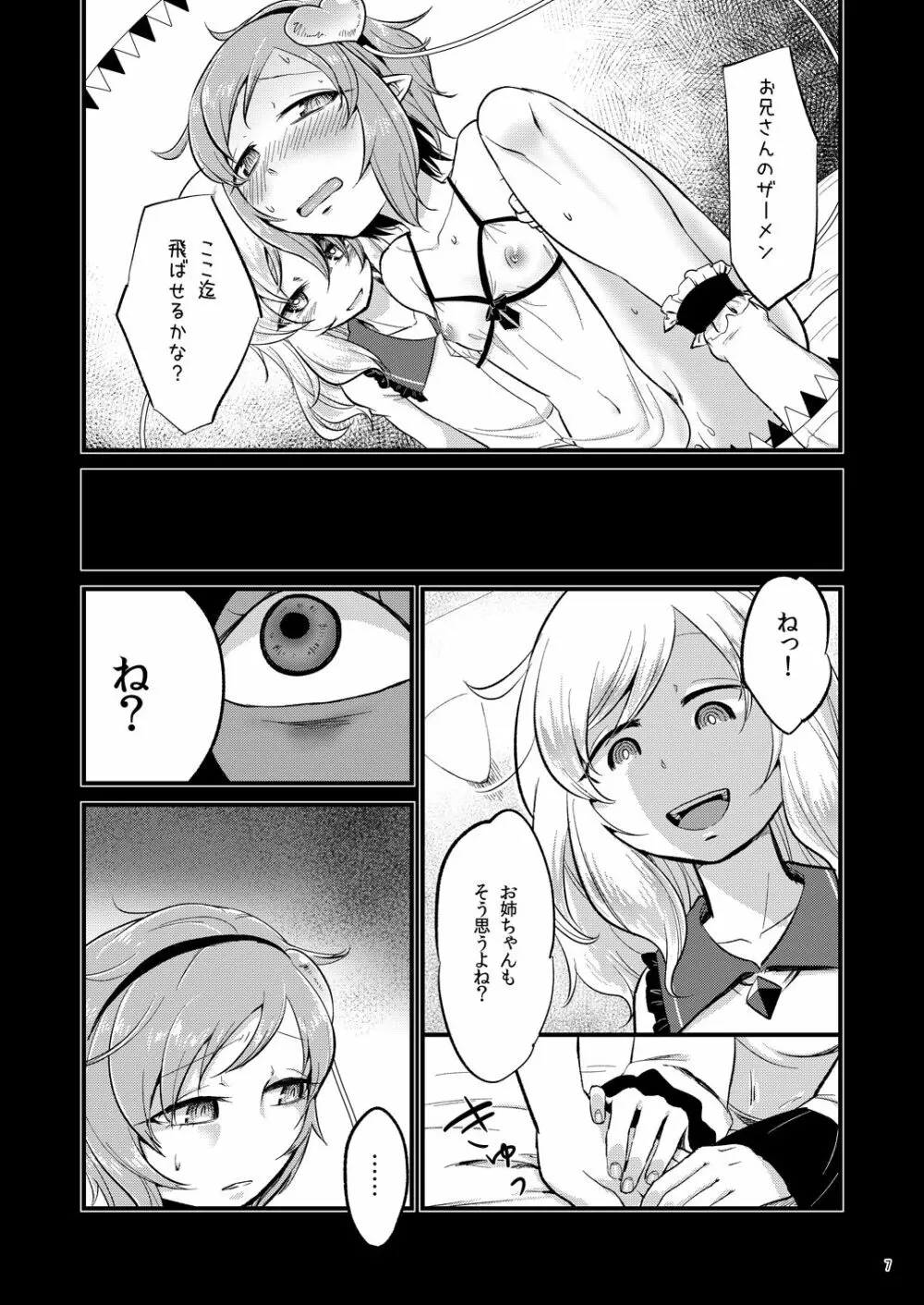 赤と青のサーカス - page6