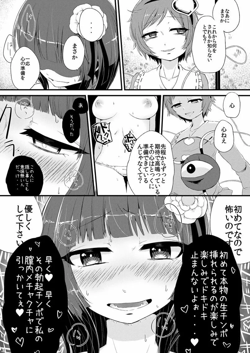 バイオレット・ハレンチ - page11