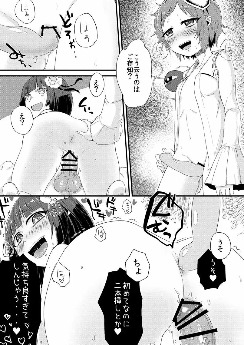 バイオレット・ハレンチ - page15