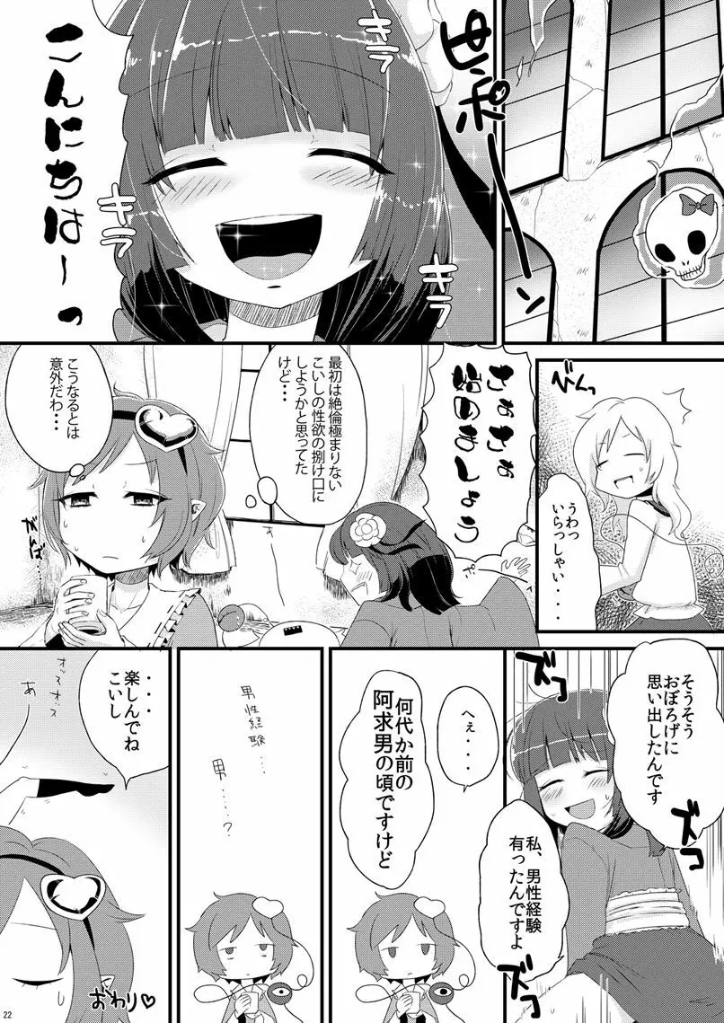 バイオレット・ハレンチ - page21