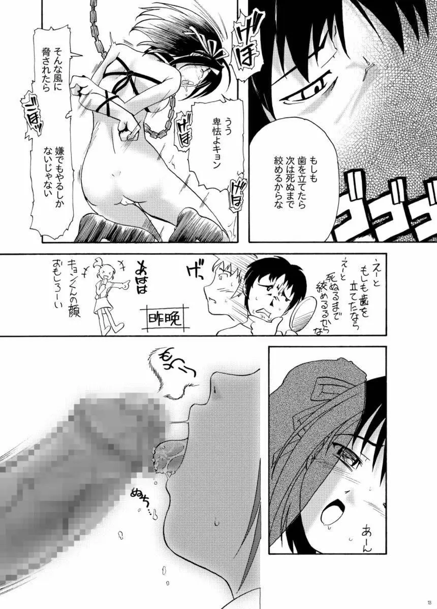 涼宮ハルヒの義務 - page12