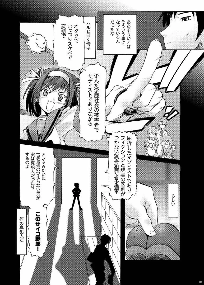 涼宮ハルヒの義務 - page6