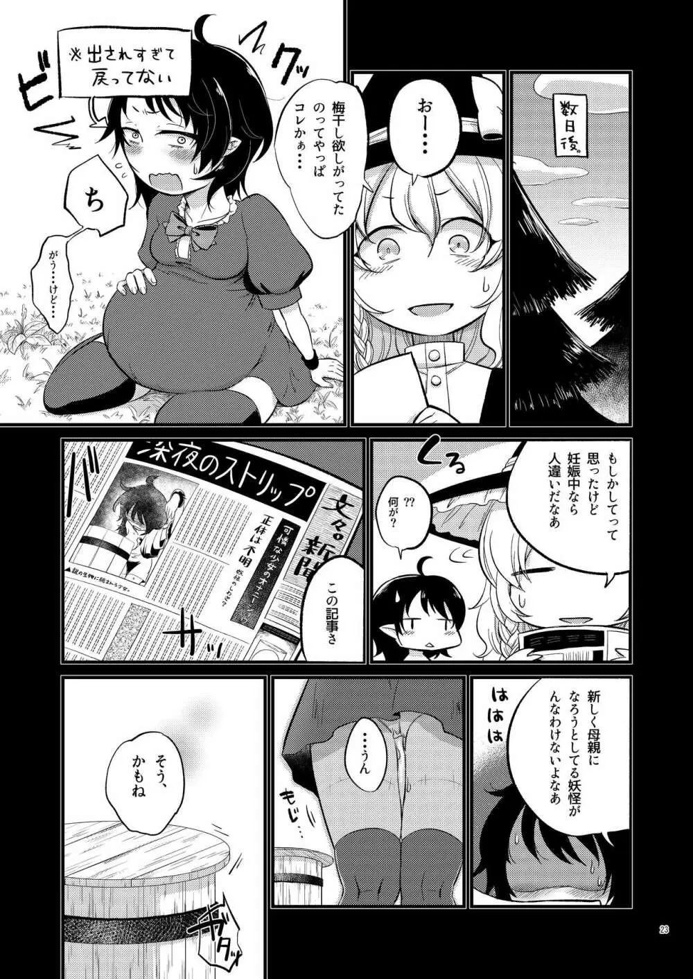 ひゃくまんにんのよる - page23